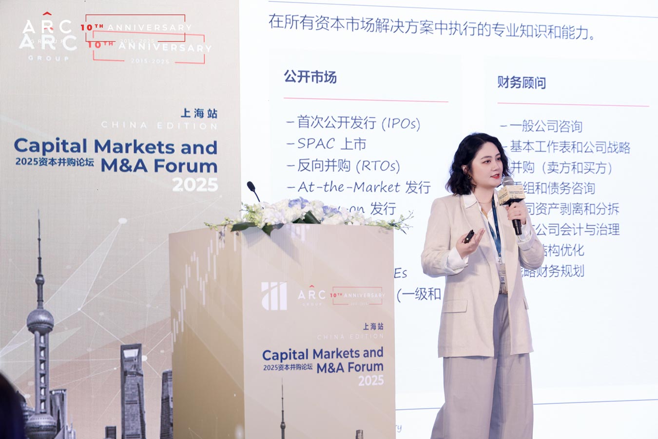 ARC Group Capital Markets & M&A Forum Shanghai 2025
